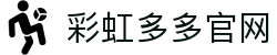 彩虹多多官网 - 智能彩绘人生,让幸运触手可及!